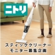 イベント「< コードレス2wayスティッククリーナー >　モニター募集キャンペーン　」の画像