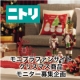 イベント「ニトリのクリスマス用品を使った飾り付け　モニター募集キャンペーン　」の画像