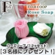 イベント「ローズソープ　アイボリー＆ピンク（12ヶセット）【3名様】」の画像