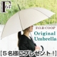 イベント「【F.O.B COOP】＜オリジナル・アンブレラ＞モニター【5名様】」の画像