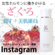 顔出しOK!ざくろ果実エキスホワイトブロッサムモイストローションモニター募集/モニター・サンプル企画