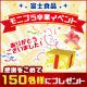 イベント「【富士食品★卒業イベント】感謝の気持ちを込めて日用品ギフトプレゼント！」の画像