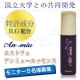 イベント「国立大学共同開発☆キメ肌　エイジケア美容液【現品50ml】モニター募集！　」の画像