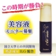 イベント「この時期が勝負！☆国立大学共同開発 美容液<50ml>モニター募集！」の画像