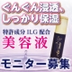 イベント「ぐんぐん浸透、しっかり保湿☆特許成分配合エッセンス <50ml>モニター募集！　」の画像