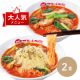 【太陽のトマト麺公式オンラインショップ】大人気定番メニュー2食セットモニター募集/モニター・サンプル企画