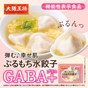 「【大阪王将公式通販】ぷるもち水餃子GABA+モニター募集」の画像、株式会社イートアンドホールディングスのモニター・サンプル企画