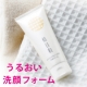 イベント「【うるおい美容成分贅沢配合】もっちり泡の「頬日和 洗顔フォーム」モニター募集！」の画像