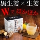 【冷え対策】黒生姜&times;生姜のWパワーでぽかぽか温活「黒生姜湯」第3弾モニター募集！/モニター・サンプル企画