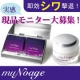 シワを撃退！次世代アンチエイジングコスメ【muNoage】現品モニター募集♪/モニター・サンプル企画