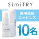 【★顔出し投稿いただける方限定★】シミができるメカニズムに先回りしてブロック!「SimiTRY　薬用美白エッセンス」モニター募集/モニター・サンプル企画