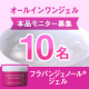 【気になる年齢サインに！】顔出しレビュー・使用感の投稿募集♪【オールインワンジェル】/モニター・サンプル企画