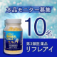 イベント「7つの有効成分で眼精疲労に直接効く「リフレアイ」モニター募集【10名】」の画像