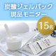イベント「くすみに速攻！肌めぐりアップ「美白炭酸ジェルパック」モニター募集【15名】」の画像