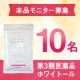 この夏のシミ・そばかすを本気で対策！医薬品の「ホワイトール」モニター募集中です！/モニター・サンプル企画