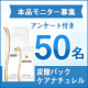 毛穴悩みにパックを！「ケアナチュレル」モニター募集【50名】/モニター・サンプル企画