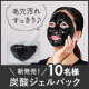 【★顔出し限定★】黒の炭酸ジェルパック「KUROSECCA」モニター募集【10名】/モニター・サンプル企画