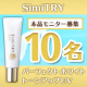 【写真・レビュー投稿募集！★】「SimiTRY パーフェクト ホワイト トーンアップUV」モニター募集/モニター・サンプル企画