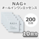 イベント「【200名様にプレゼント】ナグプラス オールインワンエッセンスモニター募集！」の画像