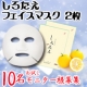 イベント「∮しろたえ∮最高級マスク～脱！乾燥肌～10年前のハリある肌へ【モニター募集中】」の画像