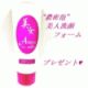 イベント「キメ肌洗顔♪『美女洗顔フォーム』の濃密泡で肌を整えるモニター大募集&hearts;」の画像