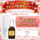 イベント「カキコミ【★第2回 製薬会社が開発した温感クレンジングバーム100gとブースター美容原液現品30gを0円購入！】」の画像