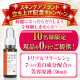 イベント「☆カキコミ☆ 第14弾！トリプルフラーレンと7つの美白成分配合☆美白美容原液 スーパーホワイト美容原液現品0円購入☆」の画像