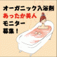 あなたの悩みを解消！？　この冬を「元気で、美人に」過ごしませんか！/モニター・サンプル企画