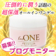 イベント「1本6役！圧倒的潤いで話題の超保湿オールインワンゲル！ブログモニター募集」の画像