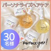 「【無料で診断！】「あなた」にフィットするヘアコスメセットを30名様にプレゼント！」の画像、株式会社ネイチャーラボのモニター・サンプル企画