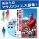 イベント「【日本一芸能人を走らせた男　坂本雄次のフルマラソン完走プログラム】DVDモニター」の画像