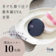 イベント「【冬でも降り注ぐ紫外線UVA対策を！】モイストクリアパウダーUVで簡単綺麗に紫外線対策☆美容液成分配合、ブルーライトからも肌を守る」の画像