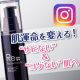 【インスタorブログ】現品★最新フラーレン高濃度配合☆全方位エイジングケア美容液/モニター・サンプル企画