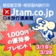 イベント「日本旅行倶楽部から1000円分のご利用優待メールを抽選で100名様にプレゼント！」の画像