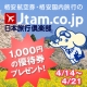 イベント「ゴールデンウィーク直前！パック旅行1000円優待メールをプレゼント！」の画像