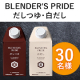 選べる2種✨亀甲萬本店限定取り扱いのBLENDER'S PRIDE「だしつゆ」「白だし」Instagramモニター30名様募集♪/モニター・サンプル企画
