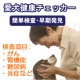 イベント「うちの子元気？おしっこで健康状態が分かる『愛犬健康チェッカー』モニター募集♪」の画像