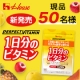 イベント「新発売！現品50名様 1日分のビタミン ソフトカプセル（30日分）モニター募集」の画像