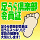 イベント「第4回足うら倶楽部会員大募集！すんごい足うら体験してみませんか？」の画像