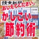 イベント「おしえてください！　かしこい節約術」の画像