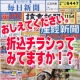 イベント「おしえてください　折り込みチラシってみてますか？」の画像