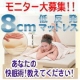 イベント「秋の夜長・・・あなたの快眠術を教えてください！低反発マットレスモニター大募集！」の画像