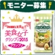 イベント「「FOODEX美食女子」グランプリ2015！グランプリ受賞のあの商品を２０名様に」の画像