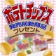 イベント「【発売前♪新商品】ポテトチップス詰合せ50名様プレゼント」の画像