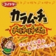 イベント「「スティックカラムーチョ チリチリチーズ味」を２０名様にプレゼント(^O^)／」の画像