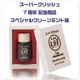 イベント「スーパークリッシュ スペシャルクリーンミント味 50名様モニター募集」の画像