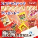 イベント「銀賞受賞！感謝の気持ちをこめて、みんな大好きコイケヤスナック詰め合わせをお届け♪」の画像