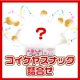 イベント「「みんなでワイワイ！コイケヤスナック詰め合わせ」を20名様にプレゼント♪」の画像