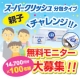 イベント「おくち爽やか家族♪　スーパークリッシュ 親子チャレンジ」の画像