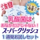 イベント「乳酸菌はおなかだけじゃない★お口の中の乳酸菌がよくわかる1週間お試しモニター募集」の画像
